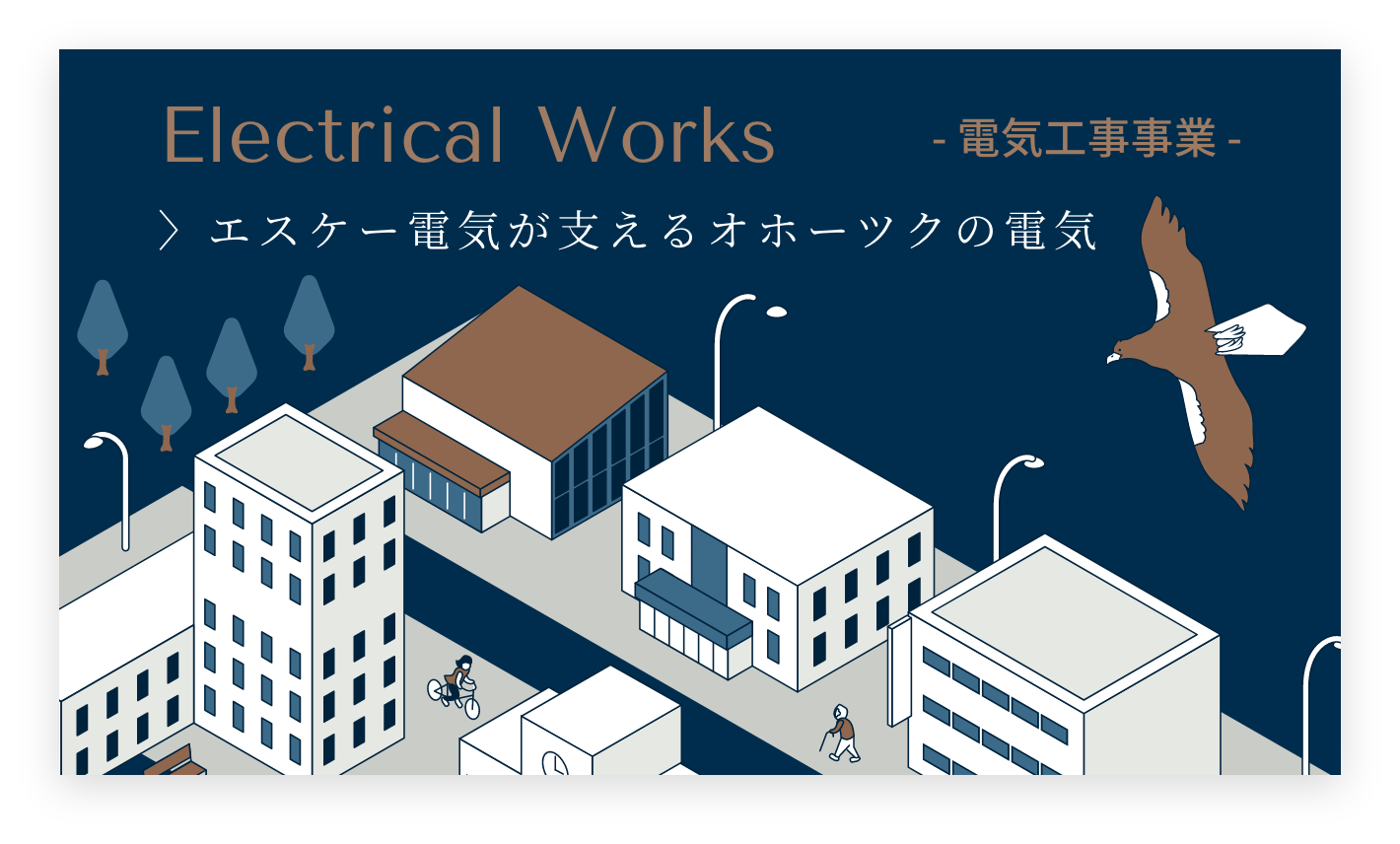 Electric Works